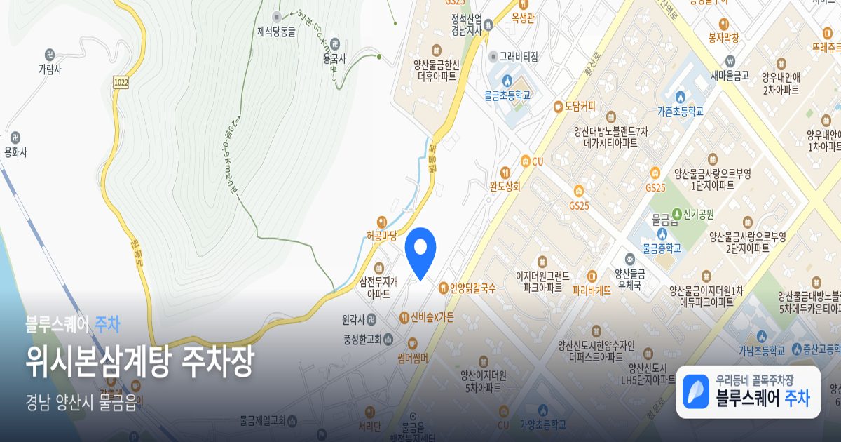 위시본삼계탕 주차장 위치 지도