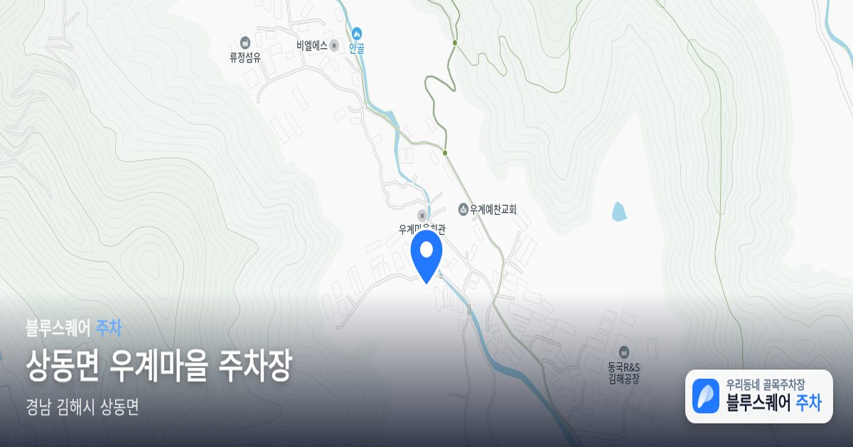 상동면 우계마을 주차장 위치 지도