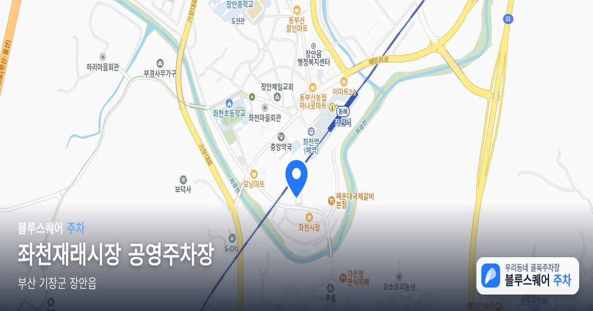 좌천재래시장 공영주차장 위치 지도