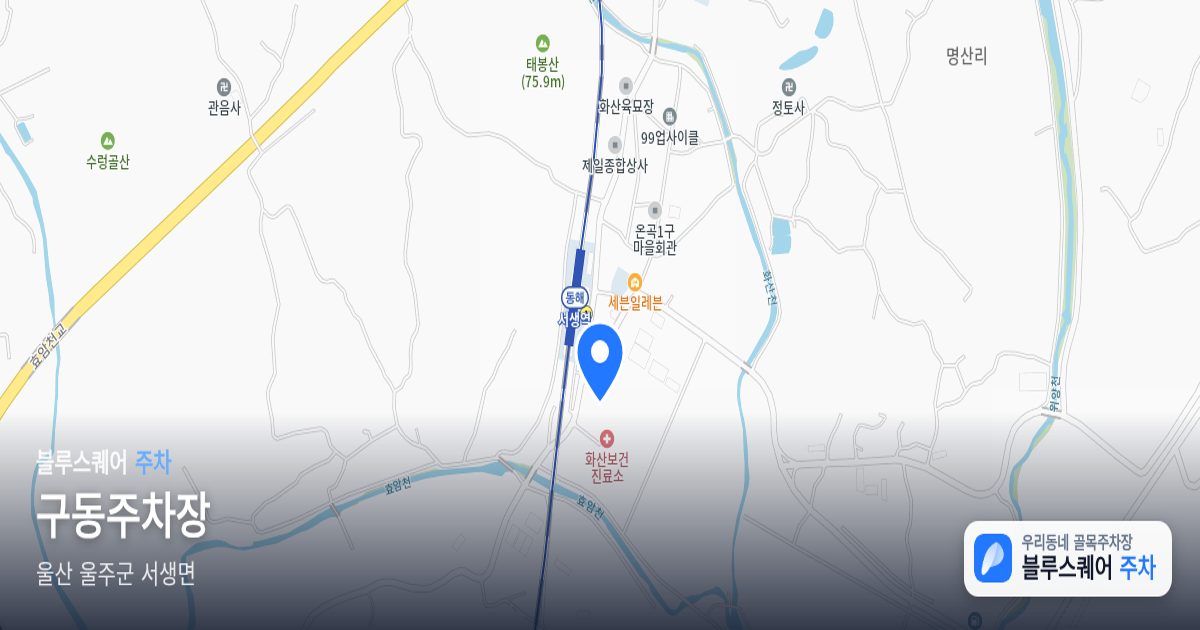 구동주차장 위치 지도