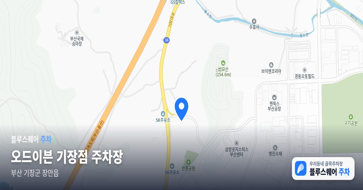 오드이븐 기장점 주차장 위치 지도