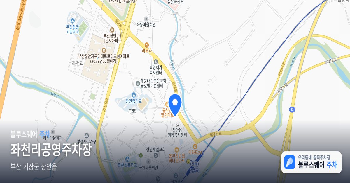 좌천리공영주차장 위치 지도