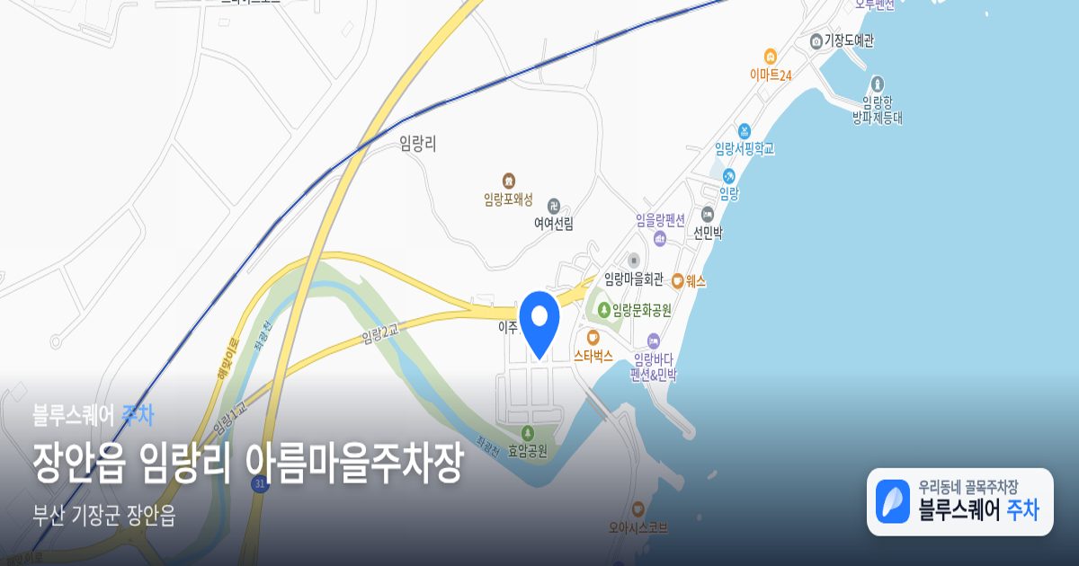 장안읍 임랑리 아름마을주차장 위치 지도