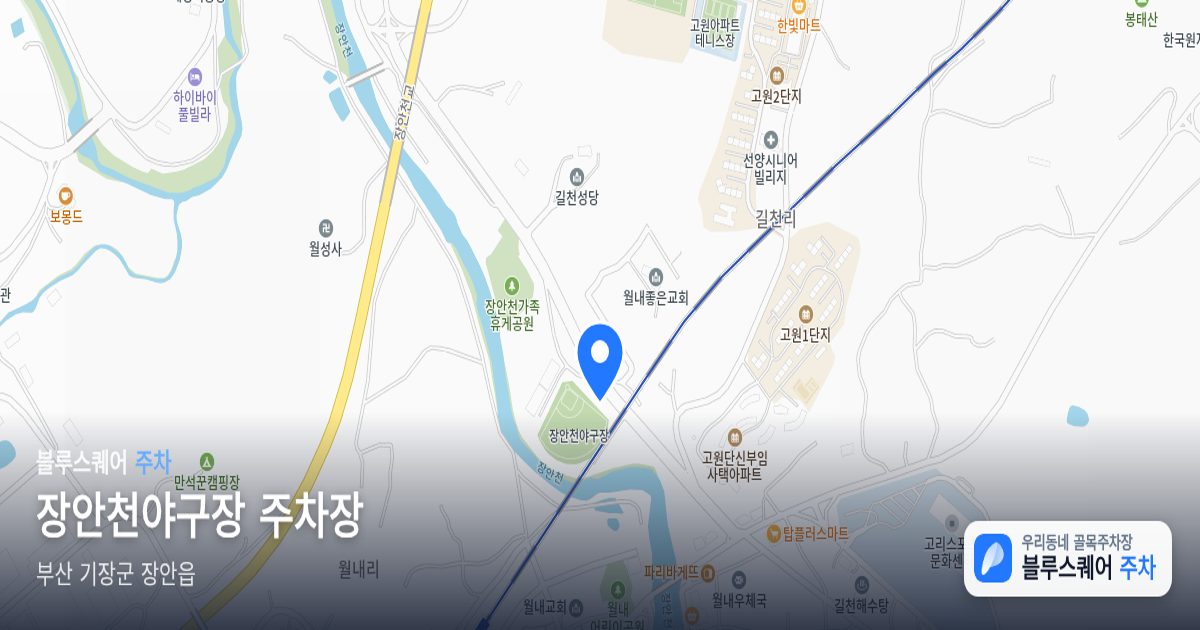 장안천야구장 주차장 위치 지도