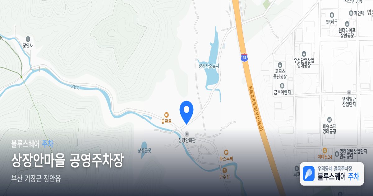 상장안마을 공영주차장 위치 지도