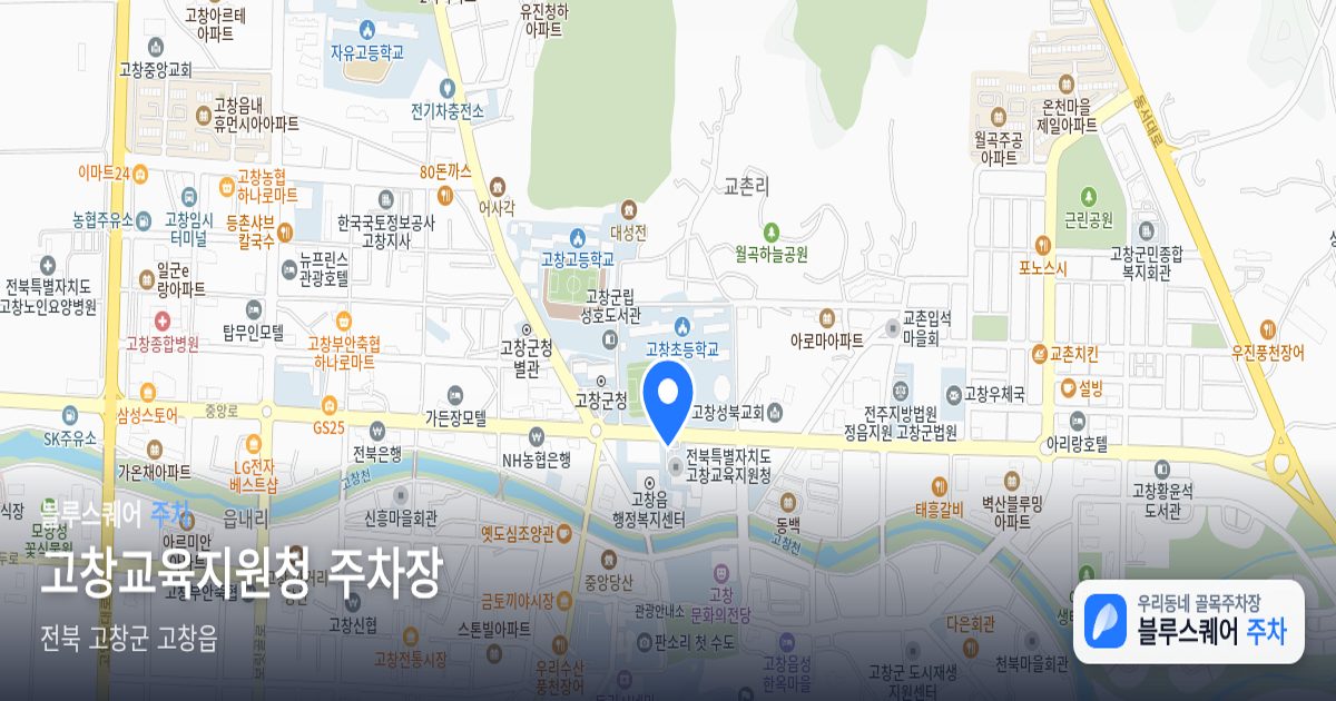 고창교육지원청 주차장 위치 지도