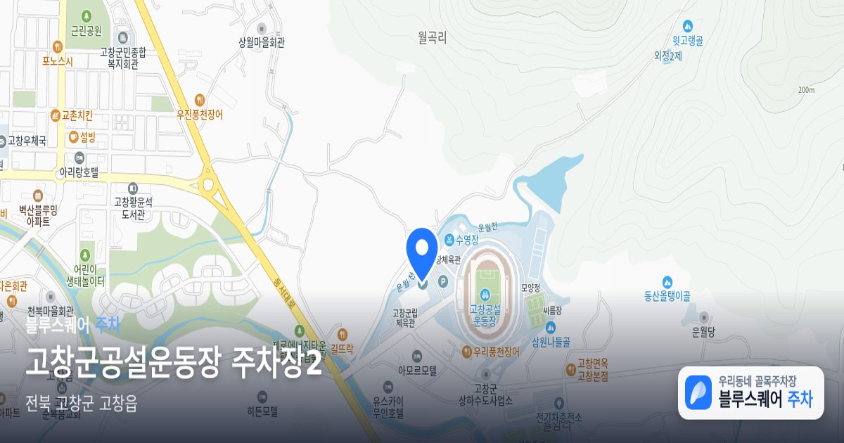 고창군공설운동장 주차장2 위치 지도