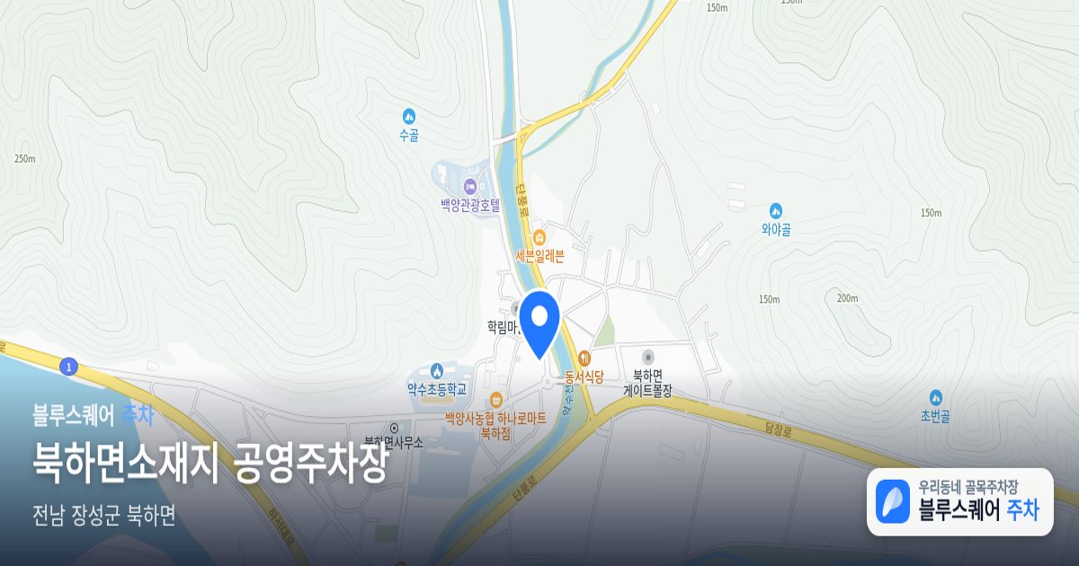 북하면소재지 공영주차장 위치 지도