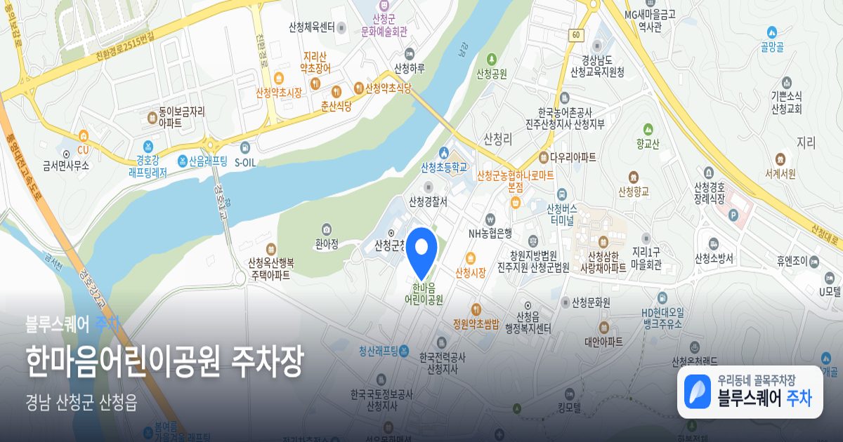 한마음어린이공원 주차장 위치 지도