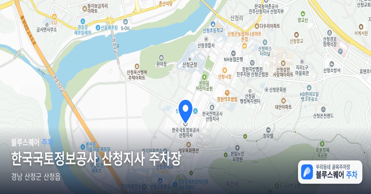한국국토정보공사 산청지사 주차장 위치 지도