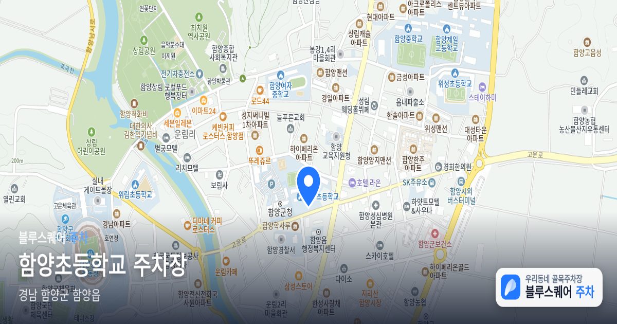 함양초등학교 주차장 위치 지도