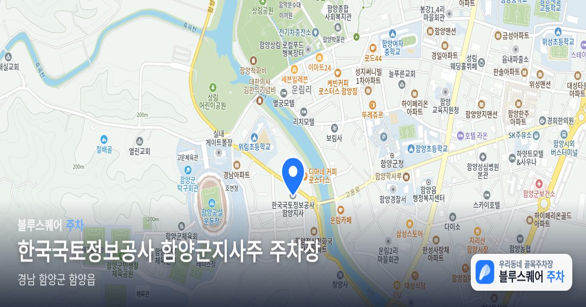 한국국토정보공사 함양군지사주 주차장 위치 지도