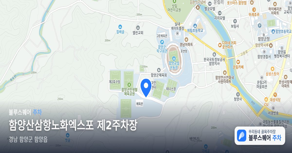 함양산삼항노화엑스포 제2주차장 위치 지도