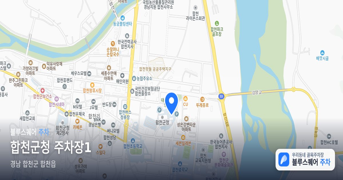 합천군청 주차장1 위치 지도