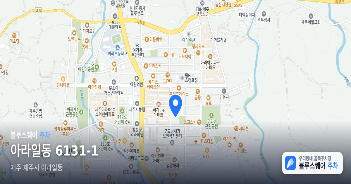 아라일동 6131-1 위치 지도