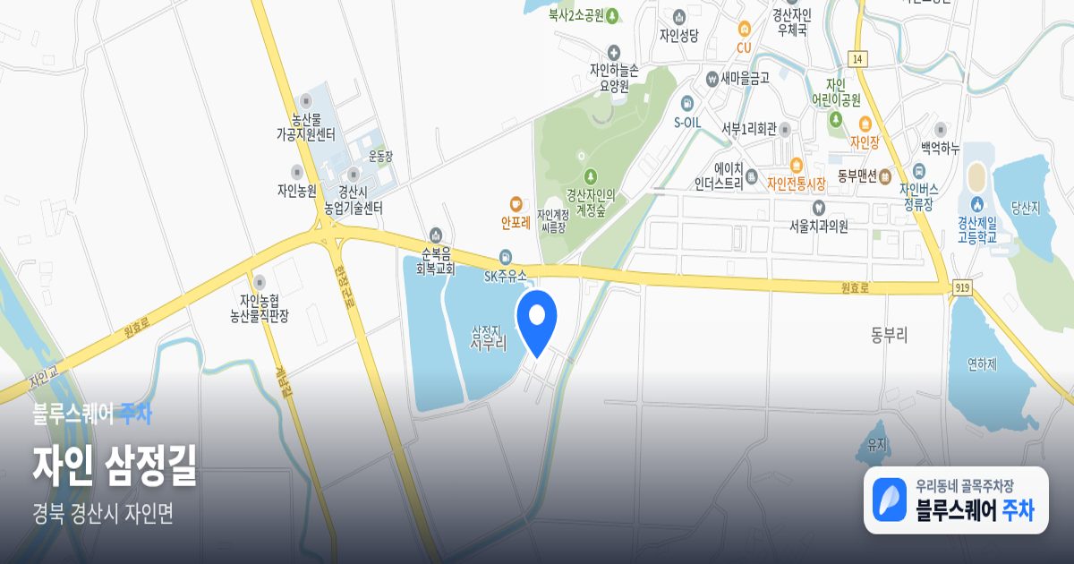 자인 삼정길 위치 지도