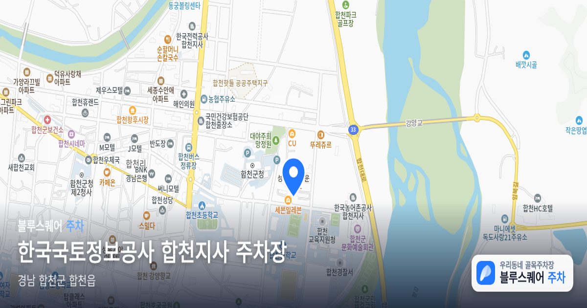 한국국토정보공사 합천지사 주차장 위치 지도