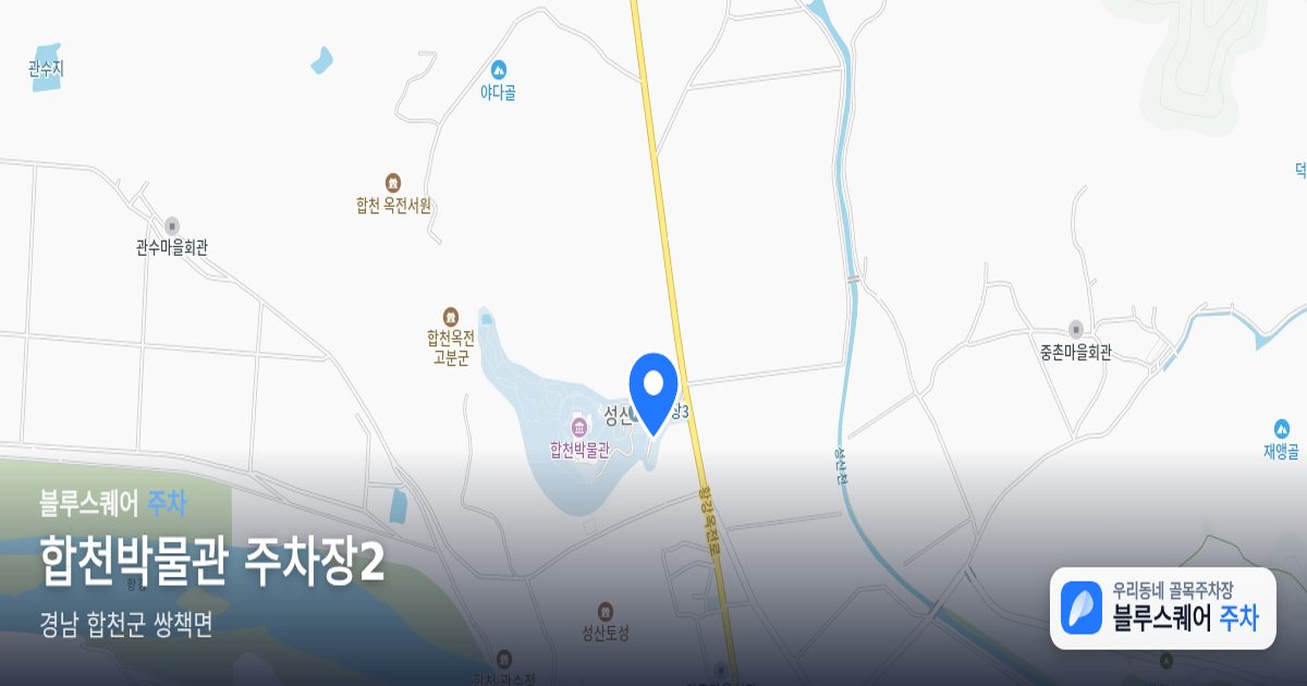 합천박물관 주차장2 위치 지도