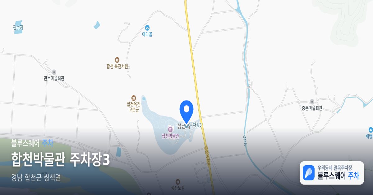합천박물관 주차장3 위치 지도
