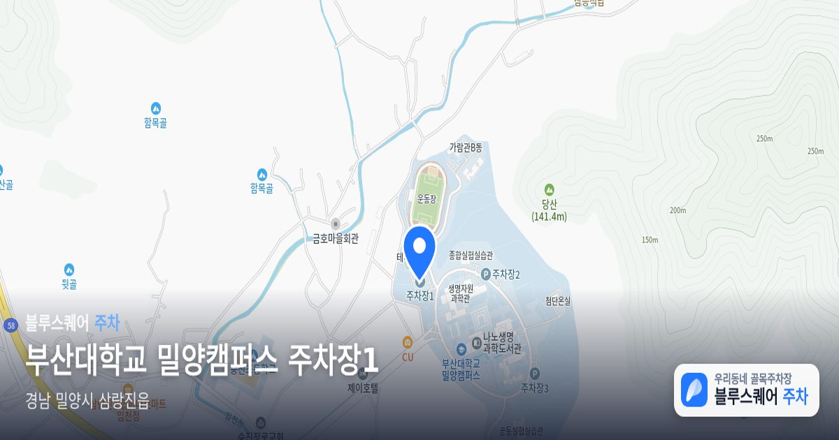 부산대학교 밀양캠퍼스 주차장1 위치 지도