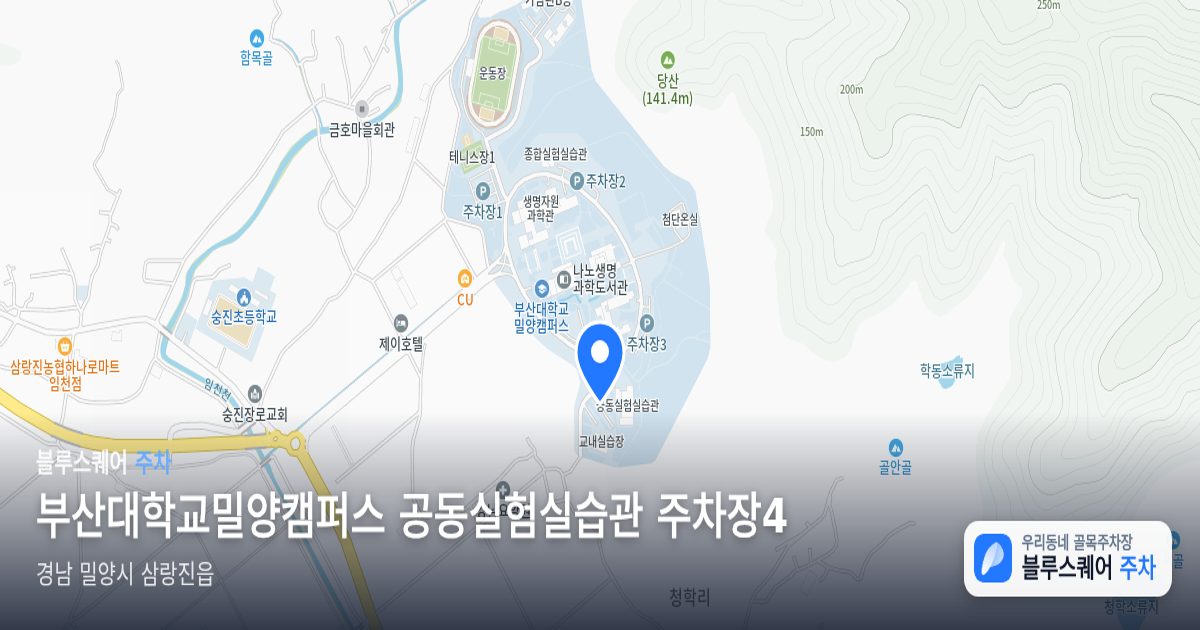부산대학교밀양캠퍼스 공동실험실습관 주차장4 위치 지도