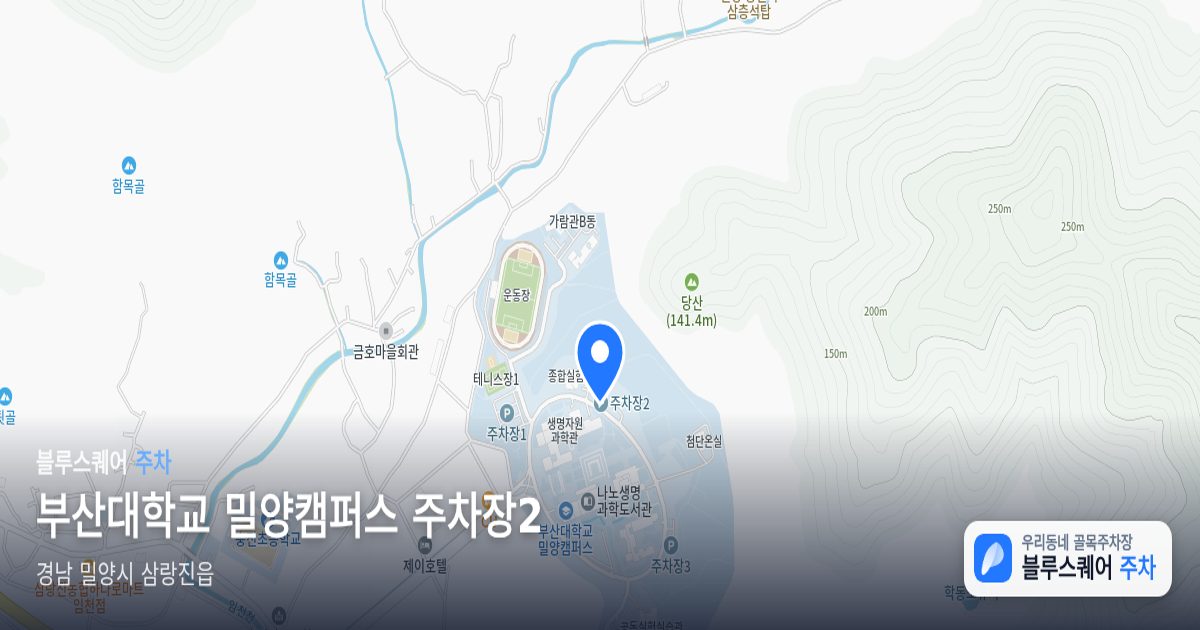 부산대학교 밀양캠퍼스 주차장2 위치 지도