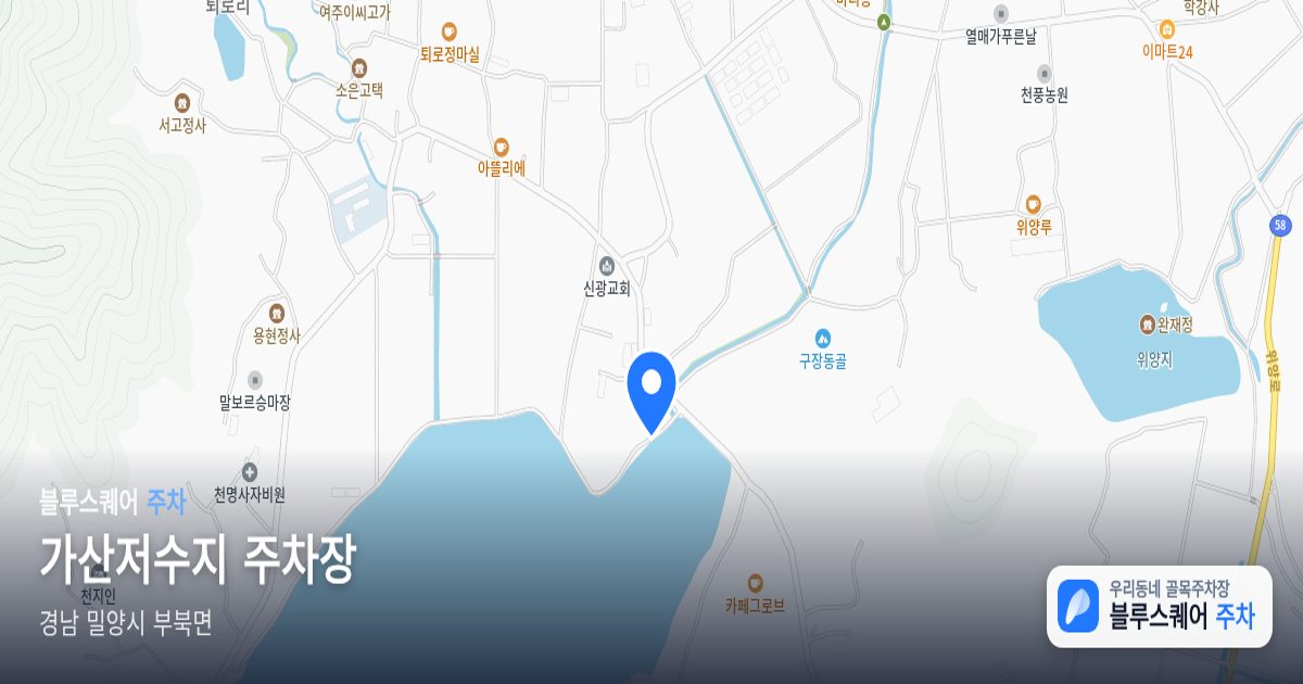 가산저수지 주차장 위치 지도