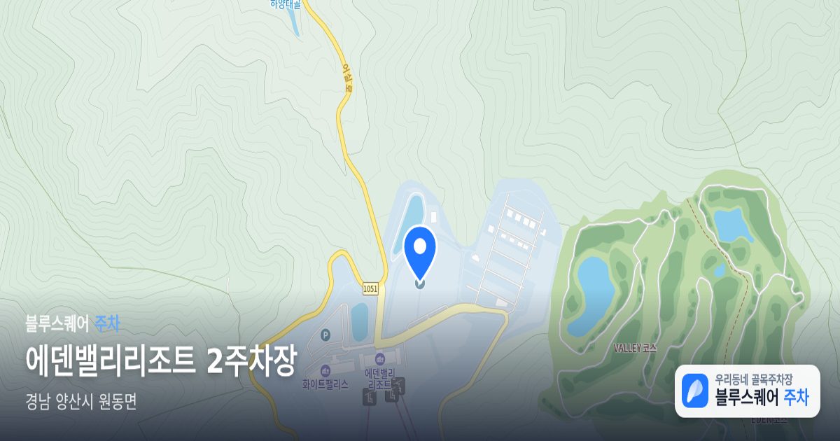 에덴밸리리조트 2주차장 위치 지도
