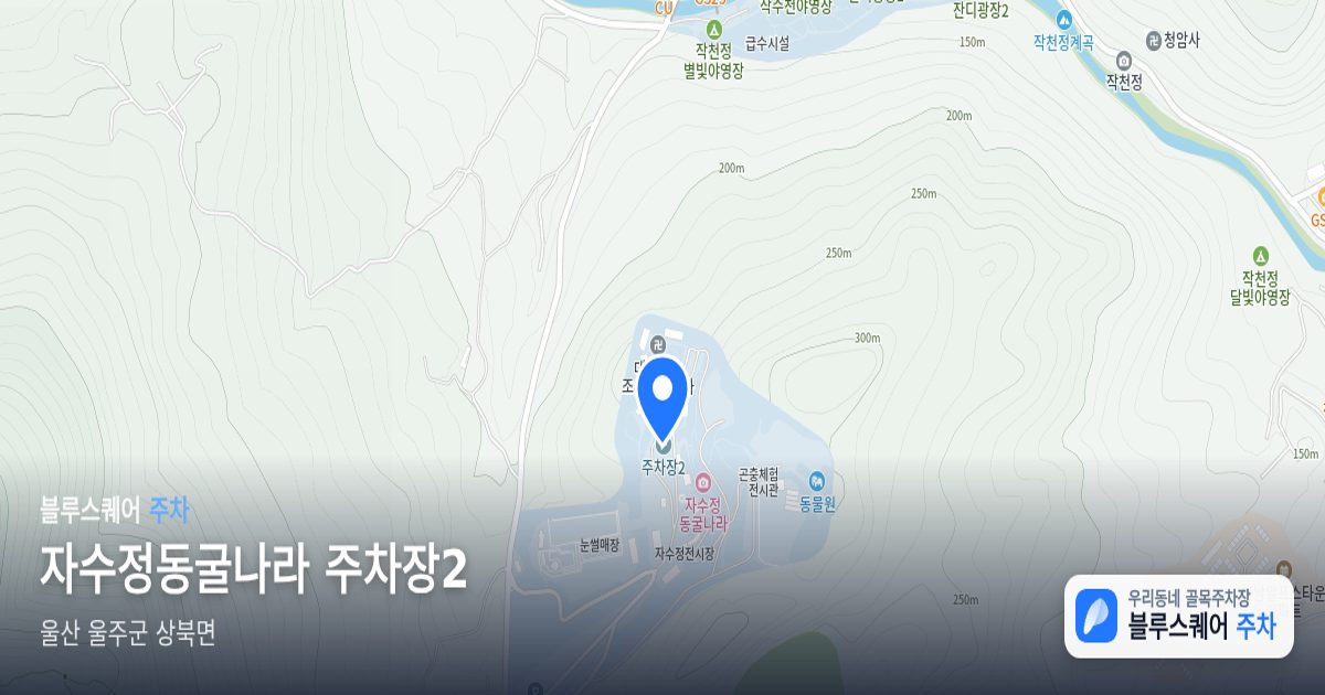 자수정동굴나라 주차장2 위치 지도