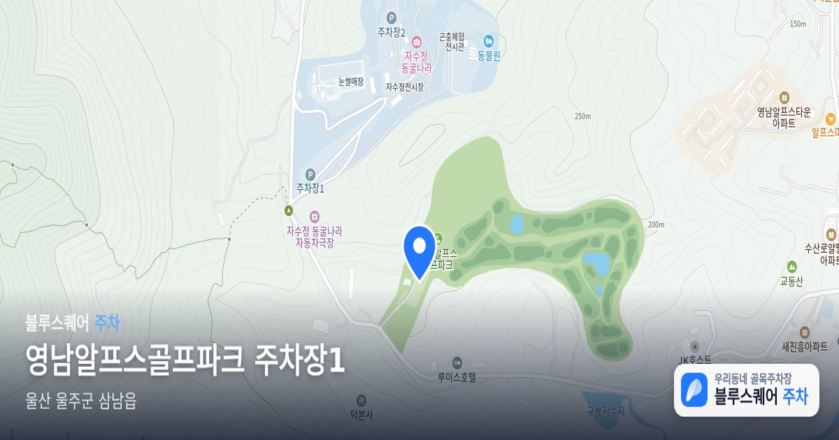 영남알프스골프파크 주차장1 위치 지도