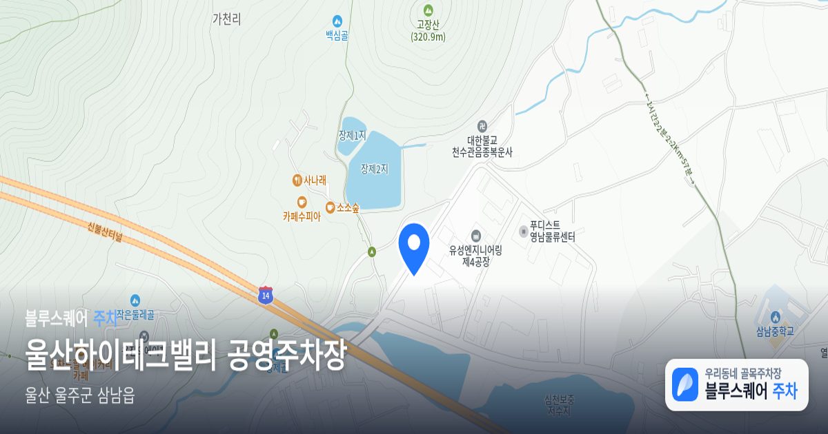 울산하이테크밸리 공영주차장 위치 지도