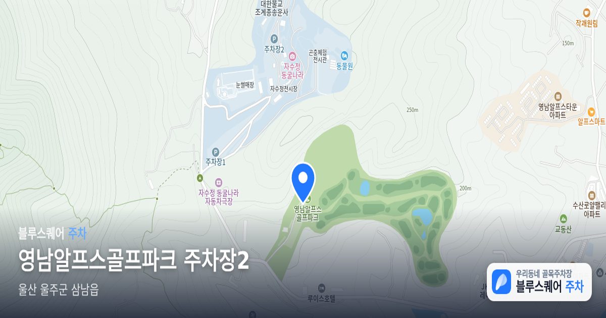 영남알프스골프파크 주차장2 위치 지도