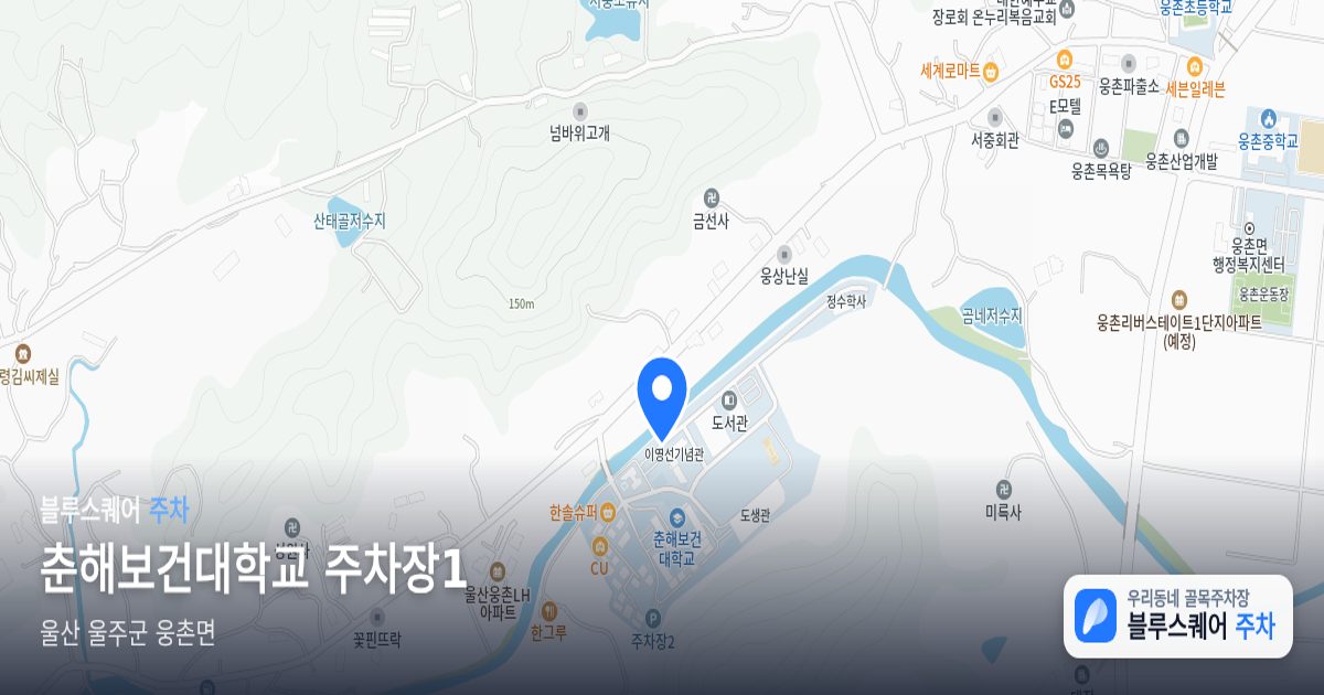 춘해보건대학교 주차장1 위치 지도