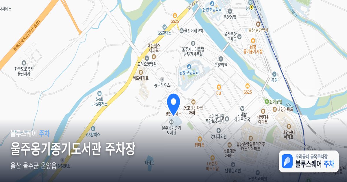 울주옹기종기도서관 주차장 위치 지도