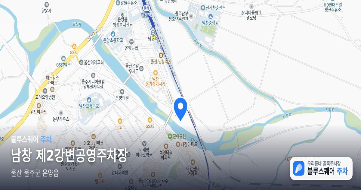 남창 제2강변공영주차장 위치 지도