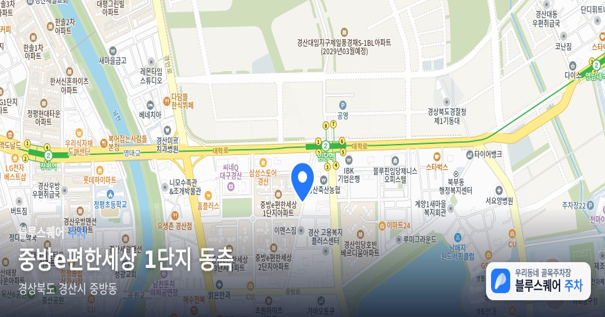 중방e편한세상 1단지 동측 위치 지도