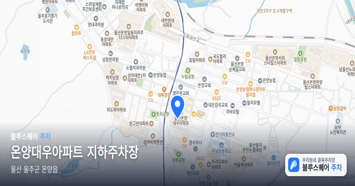 온양대우아파트 지하주차장 위치 지도