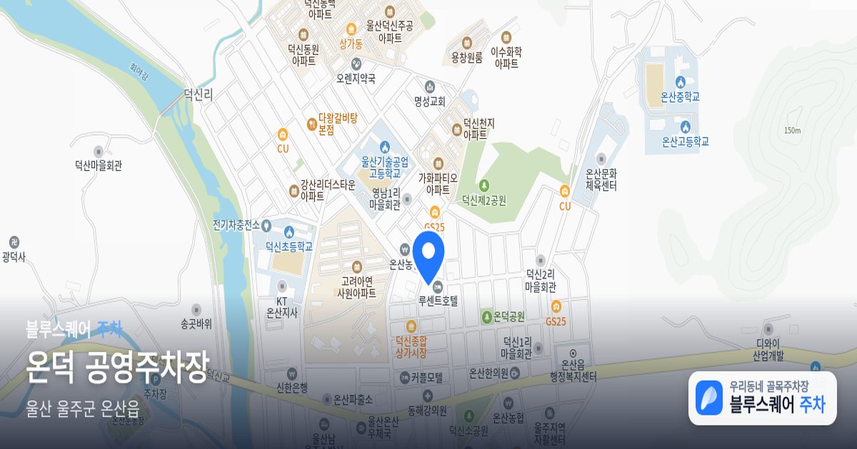 온덕 공영주차장 위치 지도