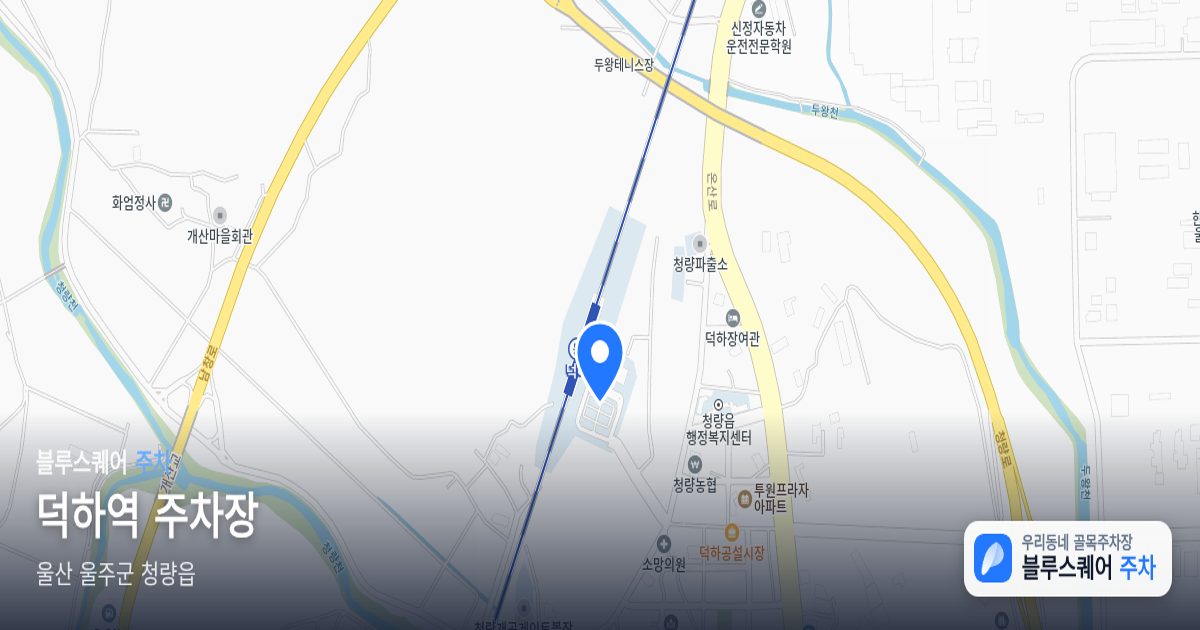 덕하역 주차장 위치 지도