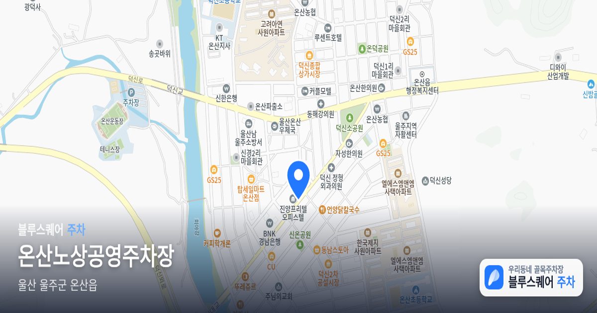 온산노상공영주차장 위치 지도