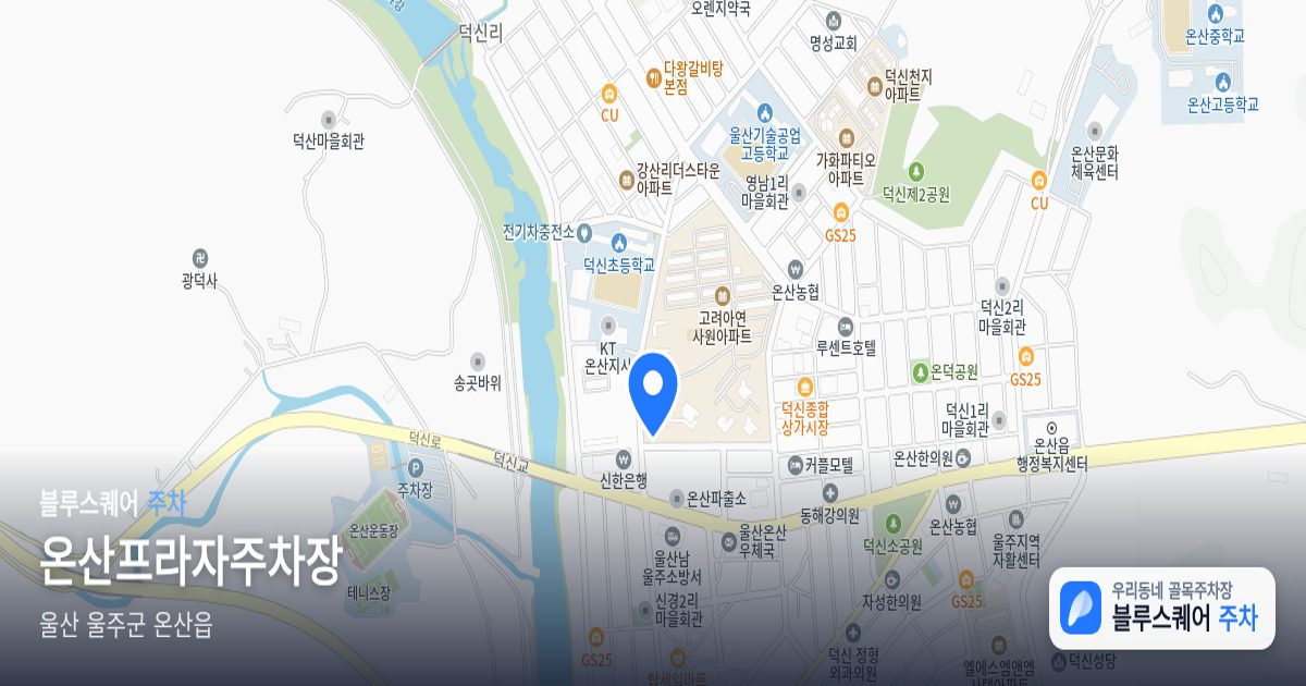 온산프라자주차장 위치 지도