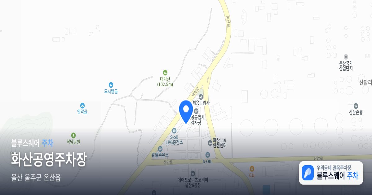 화산공영주차장 위치 지도