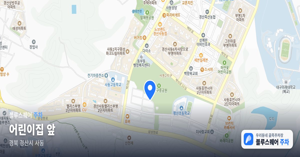 어린이집 앞 위치 지도