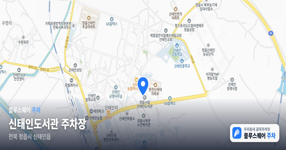 신태인도서관 주차장 위치 지도