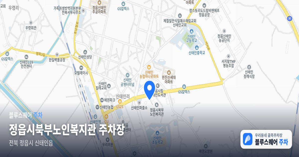 정읍시북부노인복지관 주차장 위치 지도