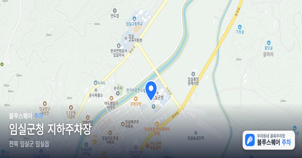 임실군청 지하주차장 위치 지도