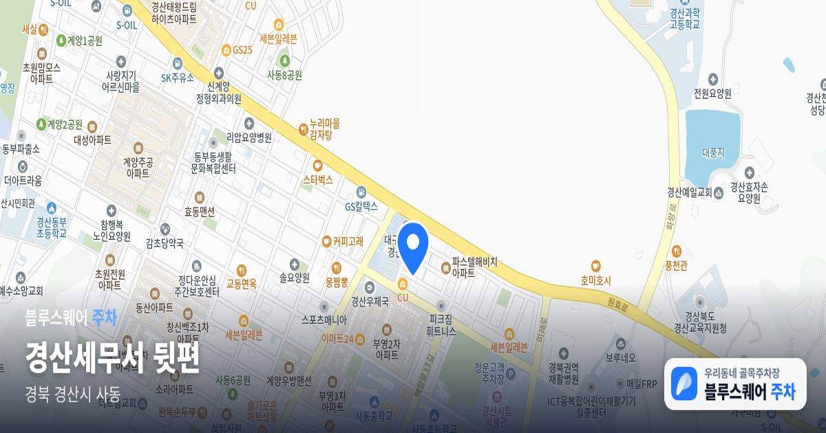 경산세무서 뒷편 위치 지도