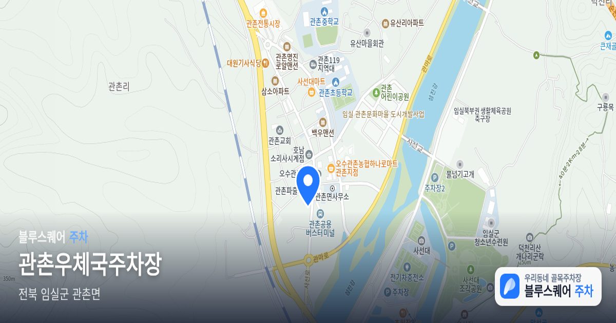 관촌우체국주차장 위치 지도
