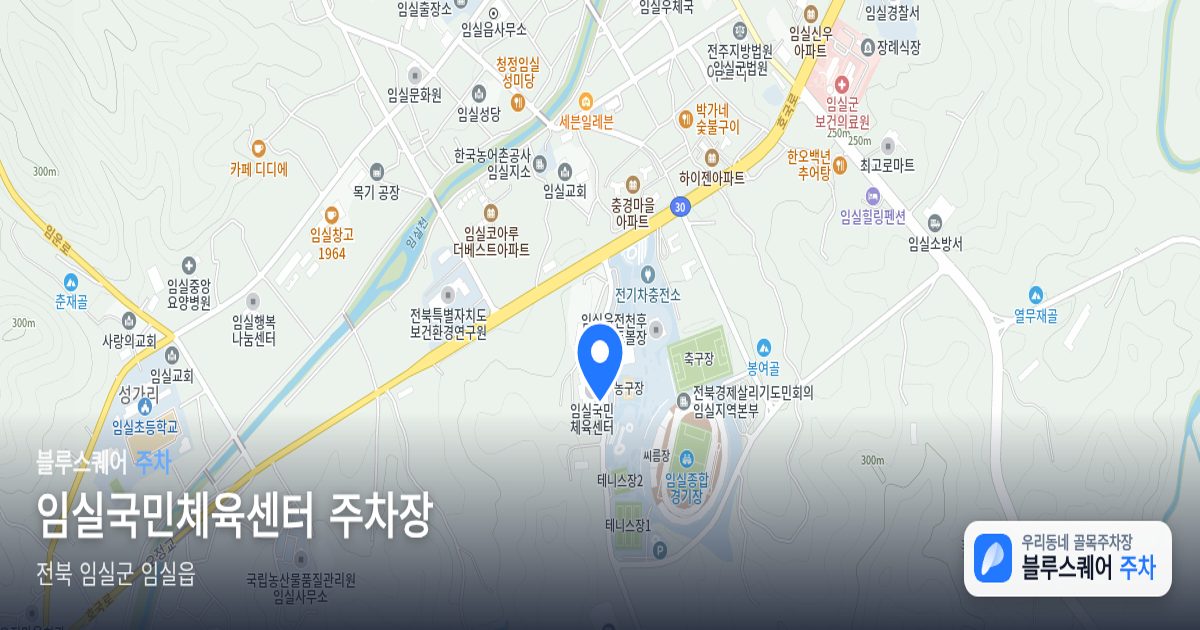 임실국민체육센터 주차장 위치 지도