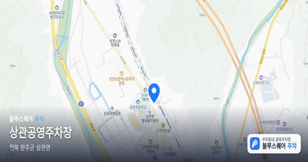 상관공영주차장 위치 지도
